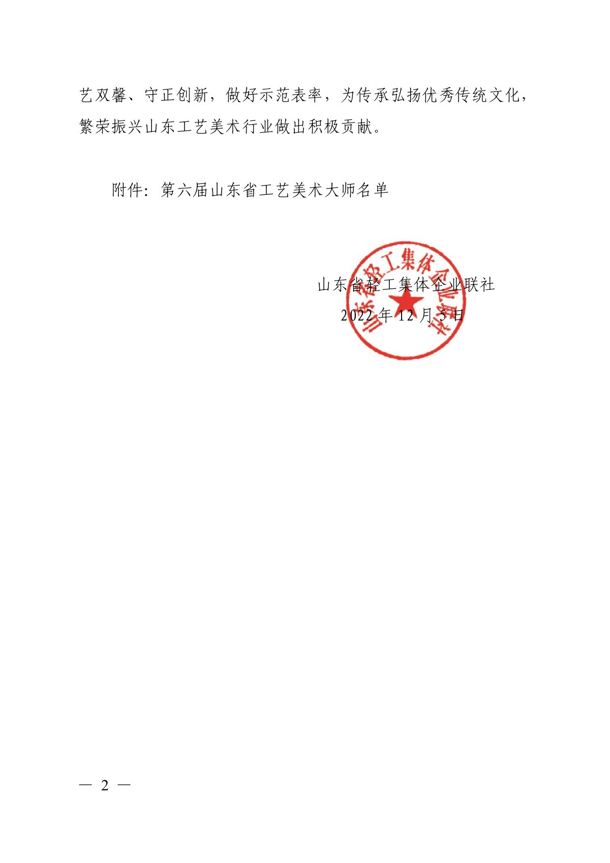 第六届山东省工艺美术大师名单0002-00.jpg